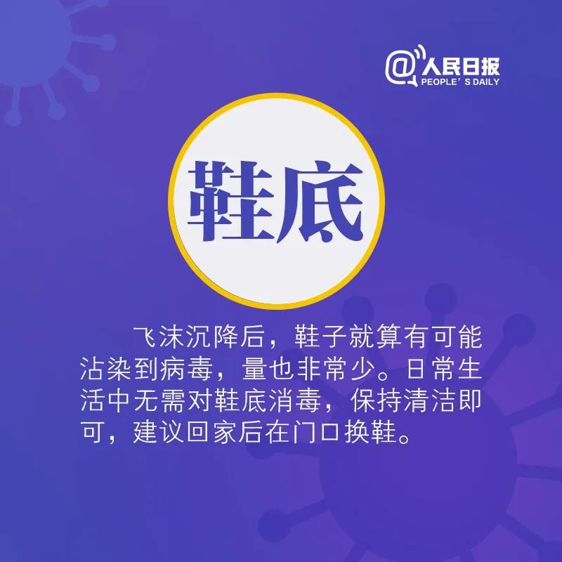 鞋底會有新冠病毒嗎？出門之后鞋底應(yīng)該怎么處理消毒呢.jpg