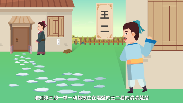 此地?zé)o銀三百兩原畫設(shè)計(jì)鏡頭十二（鏡頭拉遠(yuǎn)，隔壁的王二趴在墻角偷看）.png