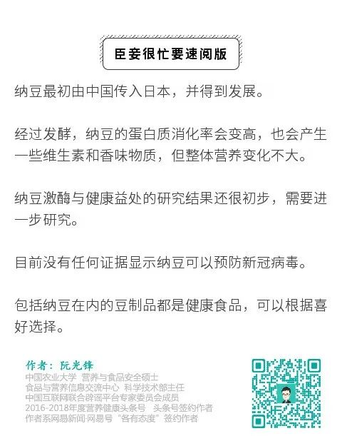 納豆真的能預(yù)防新冠肺炎嗎？