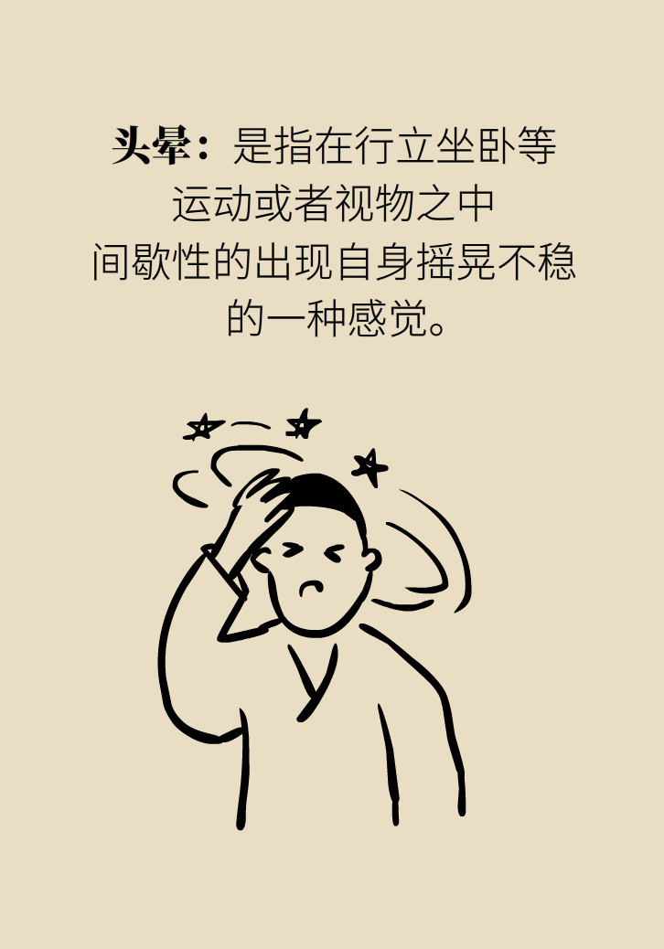 宅家頭暈是因為缺乏運動嗎？