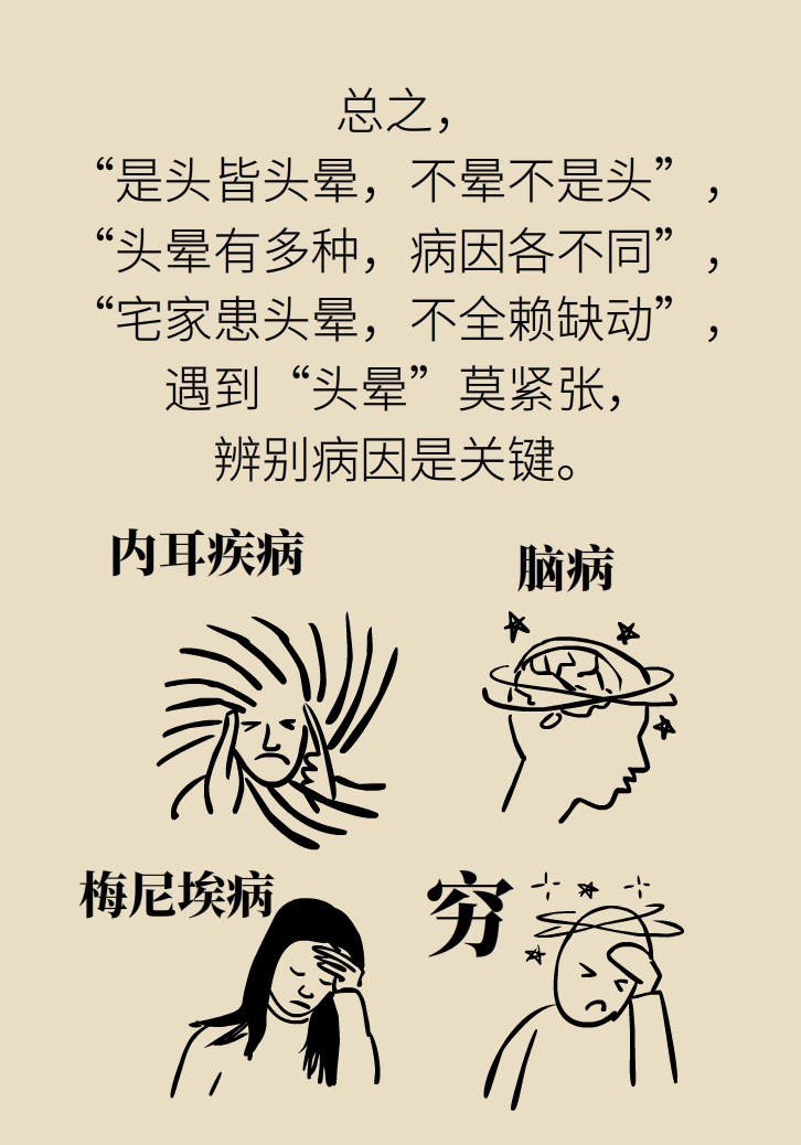 宅家頭暈是因為缺乏運動嗎？