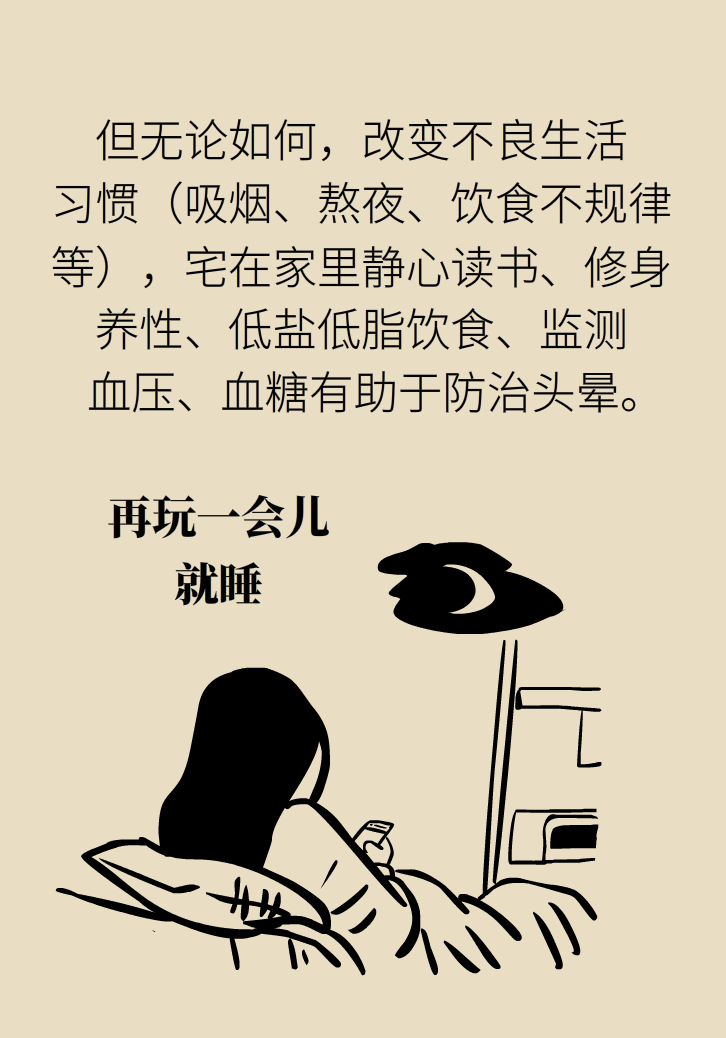 宅家頭暈是因為缺乏運動嗎？