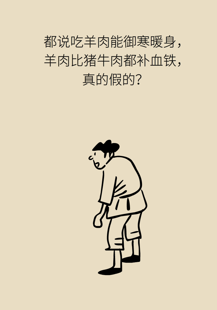 吃羊肉可以補鐵嗎？