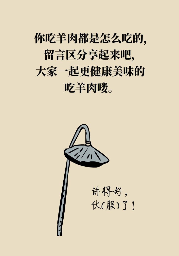 吃羊肉可以補鐵嗎？