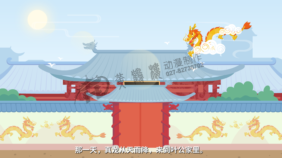 那一天，真龍從天而降，來到葉公家里。.png