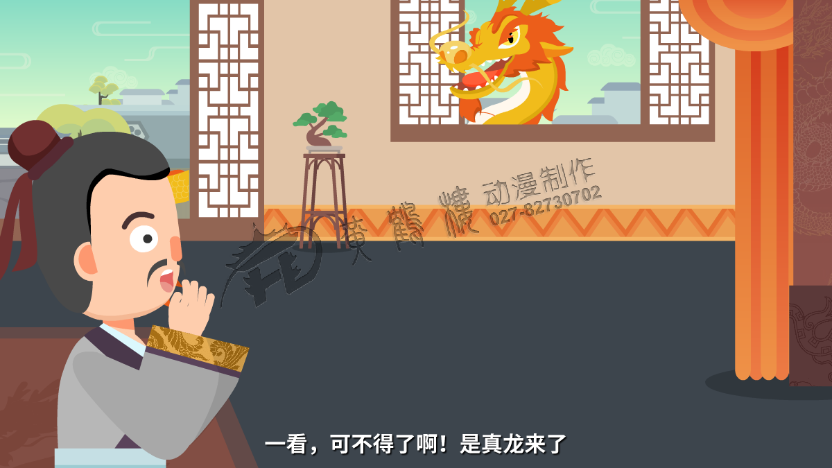 一看，可不得了啊！是真龍來了。.png