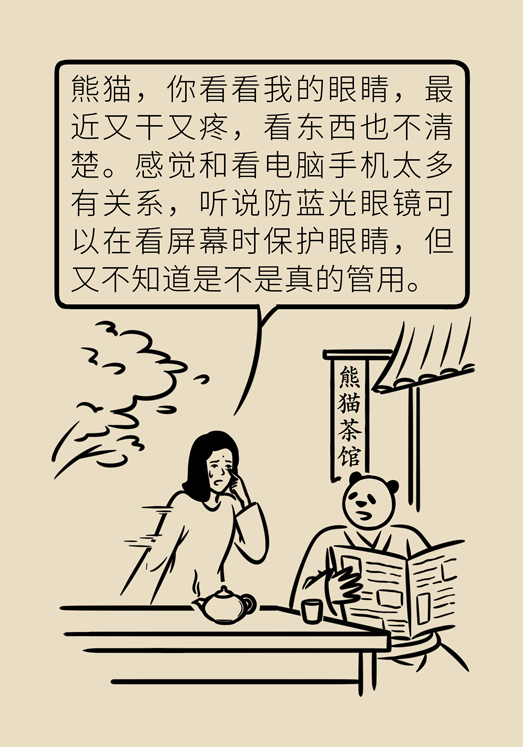 防藍光眼睛保護是怎么回事？