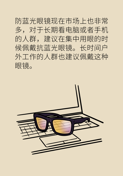 防藍光眼睛保護是怎么回事？