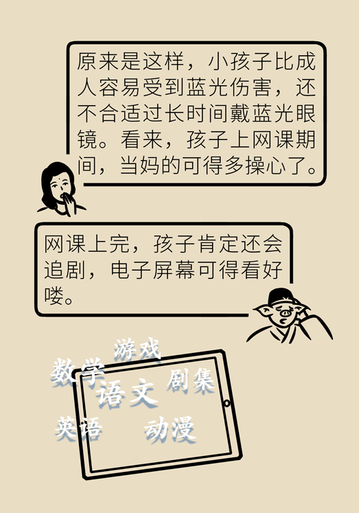 防藍光眼睛保護是怎么回事？