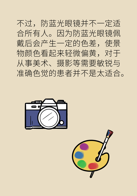 防藍光眼睛保護是怎么回事？