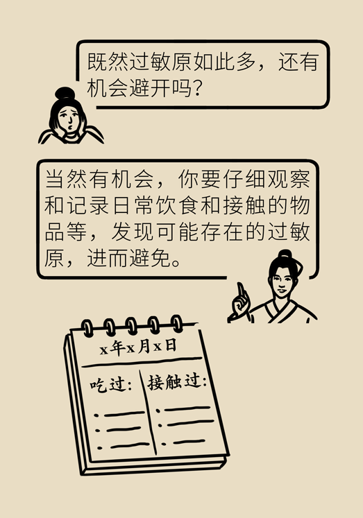 過敏性鼻炎怎么防護？