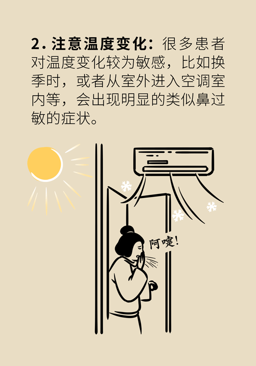過敏性鼻炎怎么防護？