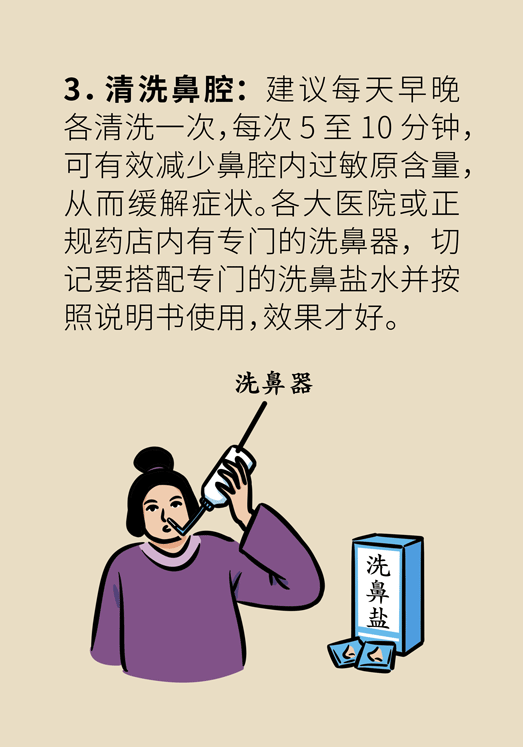 過敏性鼻炎怎么防護？