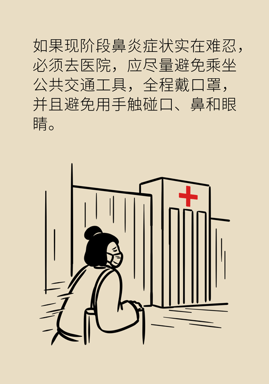 過敏性鼻炎怎么防護？