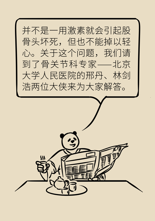 激素會帶來股骨頭壞死的后遺癥嗎？
