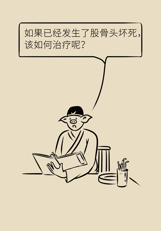 激素會帶來股骨頭壞死的后遺癥嗎？