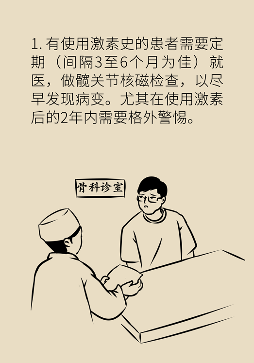 激素會帶來股骨頭壞死的后遺癥嗎？