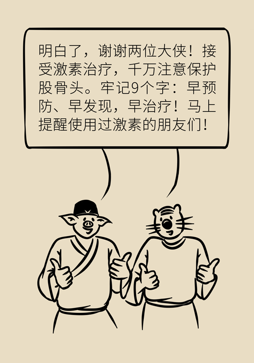 激素會帶來股骨頭壞死的后遺癥嗎？