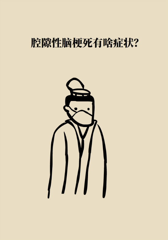 腔隙性腦梗死一定是腦血管堵了嗎？