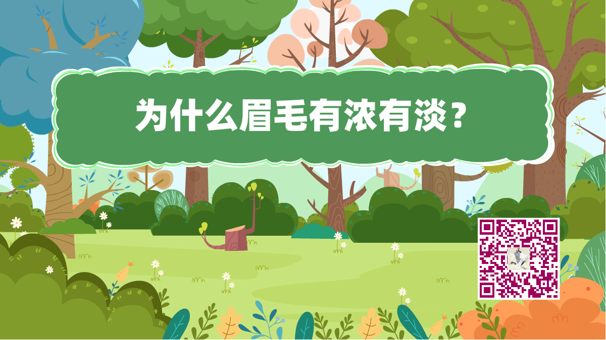 十萬(wàn)個(gè)為什么標(biāo)題(眉毛濃淡)1200.png 十萬(wàn)個(gè)為什么標(biāo)題(眉毛濃淡)1200.png