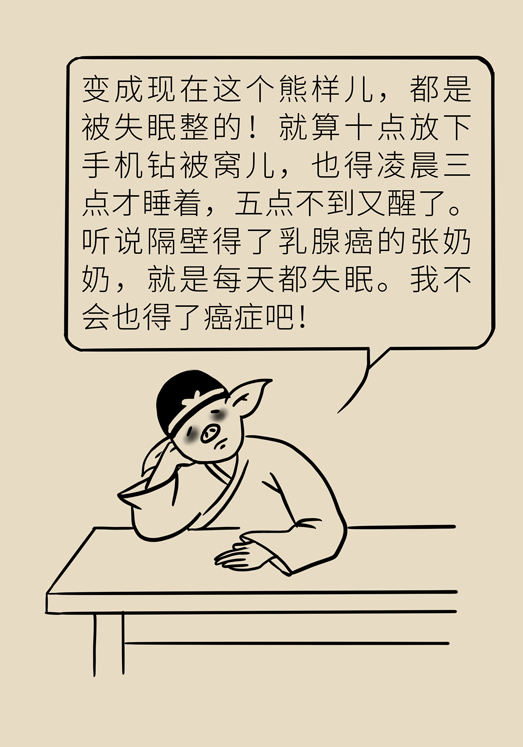 癌癥與睡眠都有那些關系？