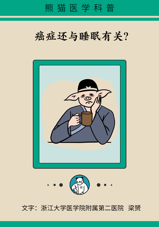 癌癥與睡眠都有那些關系？