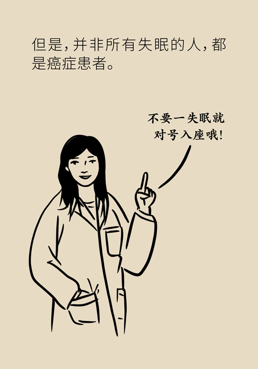 癌癥與睡眠都有那些關系？