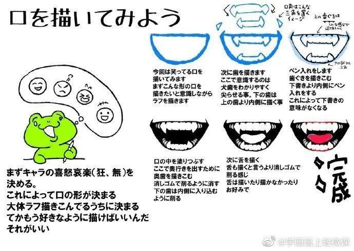 手繪動漫設計嘴巴、舌頭，畫法分享