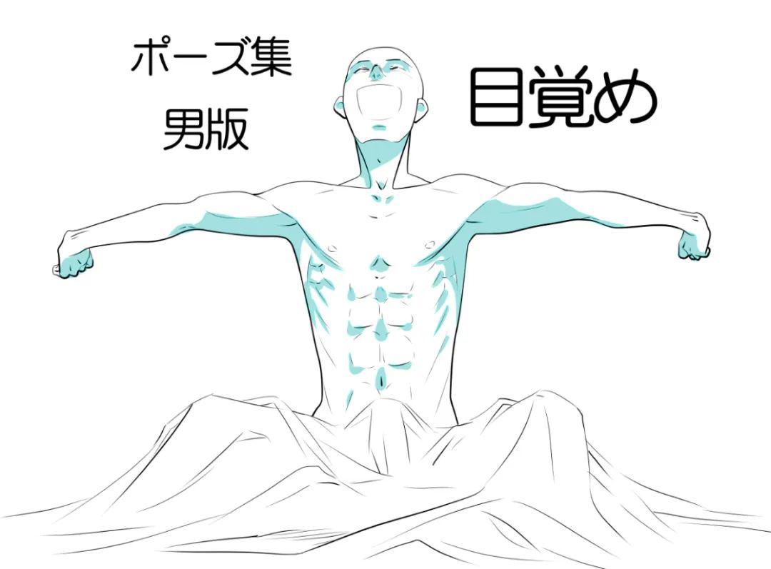 手繪動(dòng)漫設(shè)計(jì)：肝不肝你說了算！人體姿勢素材大分享
