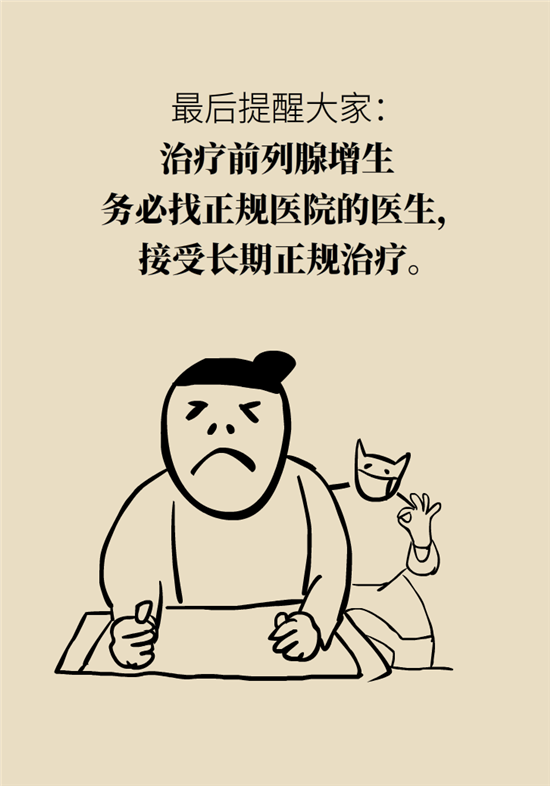 前列腺肥大了還能縮小嗎？