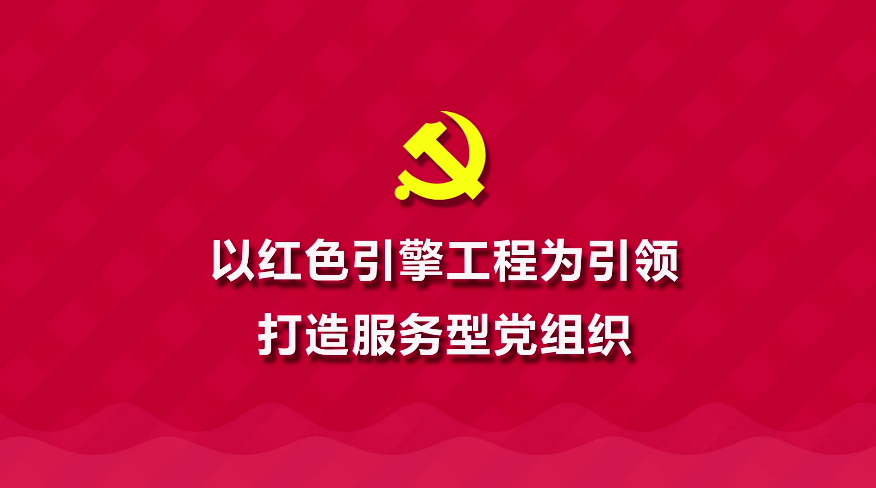 MG動畫制作《以紅色引擎工程為引領(lǐng) 打造服務(wù)型黨組織》武漢市站東社區(qū)動漫宣傳片.png MG動畫制作《以紅色引擎工程為引領(lǐng) 打造服務(wù)型黨組織》武漢市站東社區(qū)動漫宣傳片.png