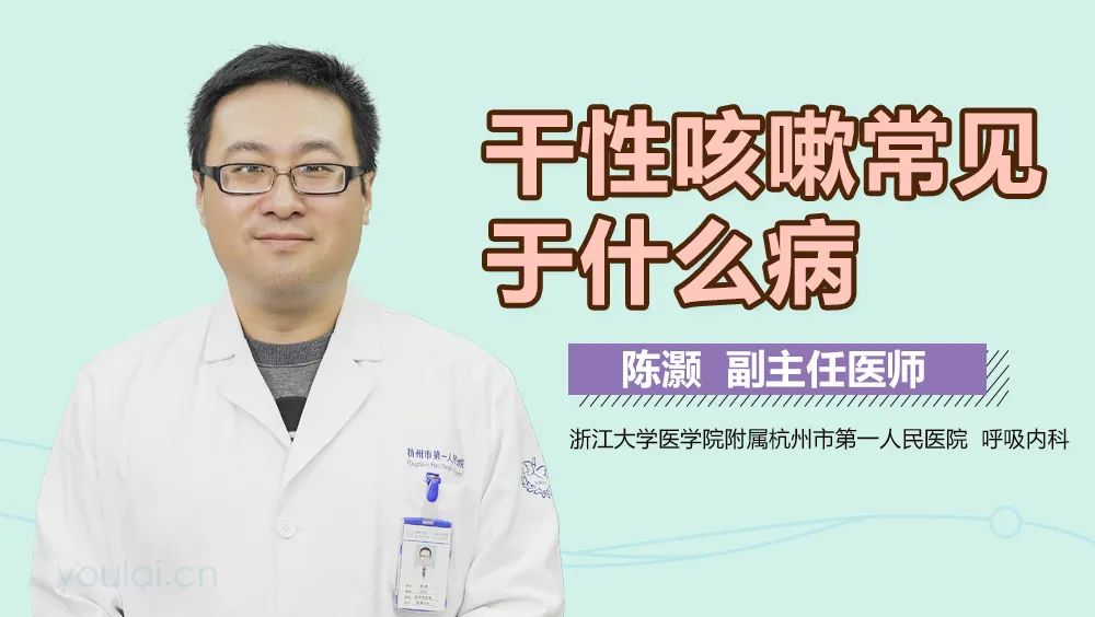 春季經(jīng)常干咳是怎么回事呢？