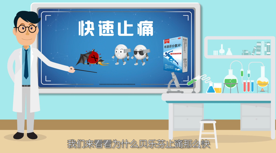 動(dòng)畫制作《貝樂芬》醫(yī)藥動(dòng)漫宣傳片六.png 動(dòng)畫制作《貝樂芬》醫(yī)藥動(dòng)漫宣傳片六.png