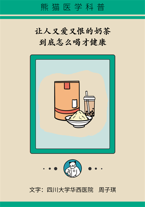 奶茶喝多了會變胖是真的嗎？