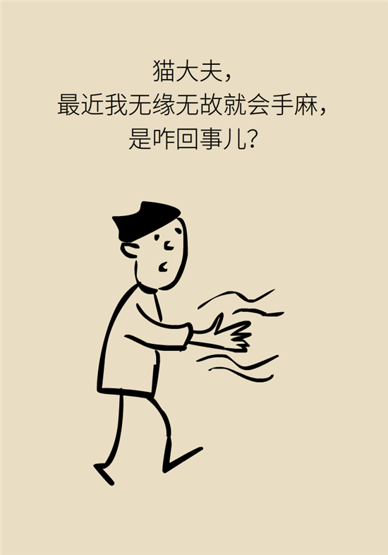 無緣無故的手麻，這是身體發(fā)出的什么信號？