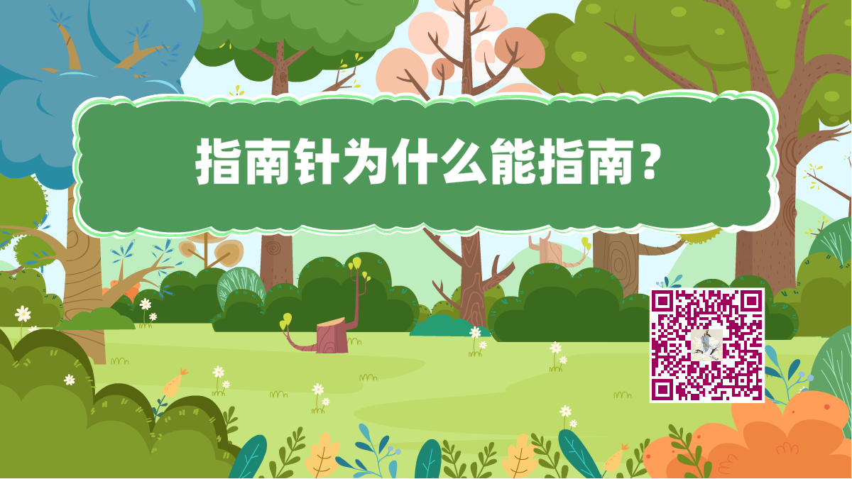 十萬個(gè)為什么標(biāo)題(指南針指南)1200.png 十萬個(gè)為什么標(biāo)題(指南針指南)1200.png