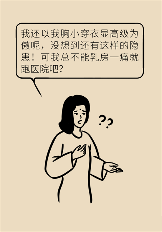 胸小是不是就不會患乳腺癌？