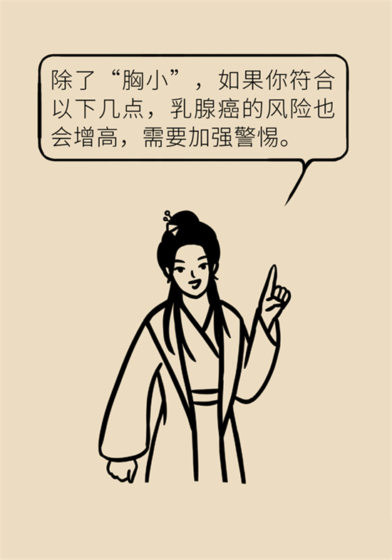 胸小是不是就不會患乳腺癌？
