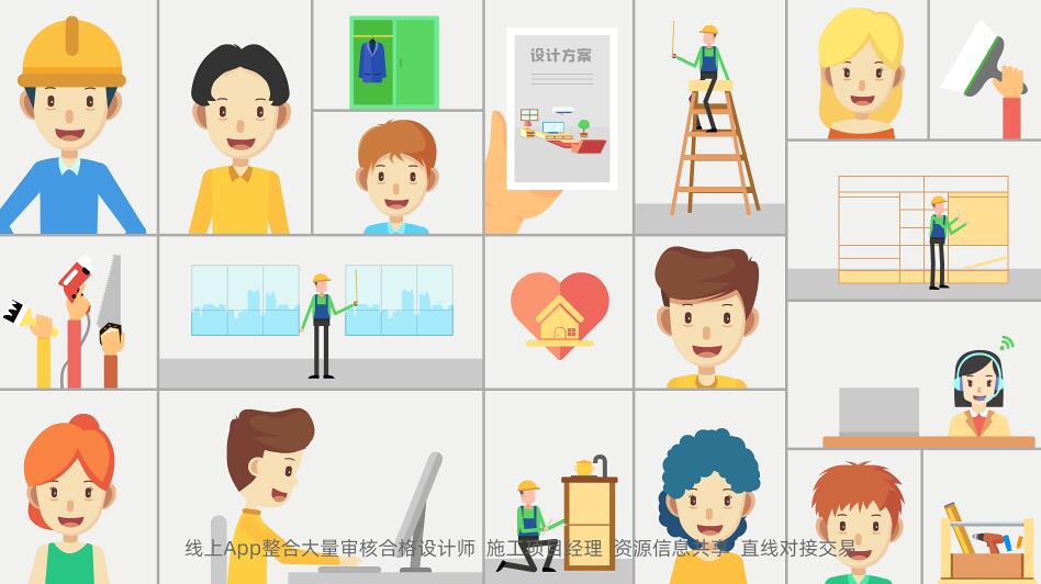 線上App整合大量審核合格設(shè)計師、施工項目經(jīng)理，資源信息共享、直線對接交易.jpg