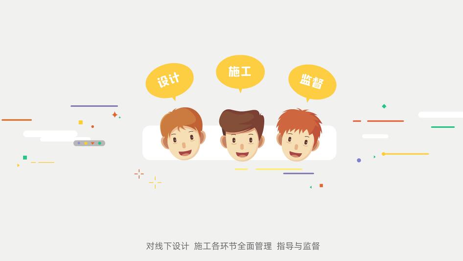 對線下設(shè)計、施工各環(huán)節(jié)全面管理、指導與監(jiān)督.jpg