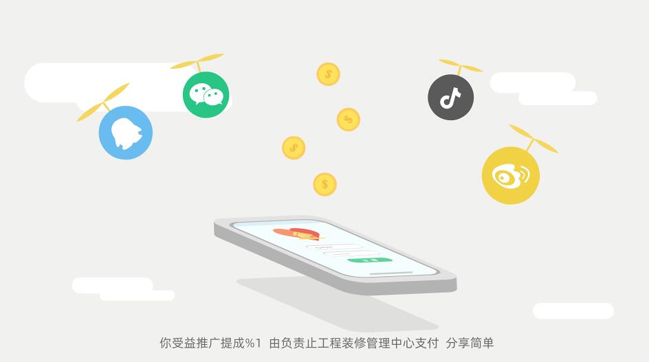 你受益推廣提成%1、由負責止工程裝修管理中心支付、分享筒單.jpg