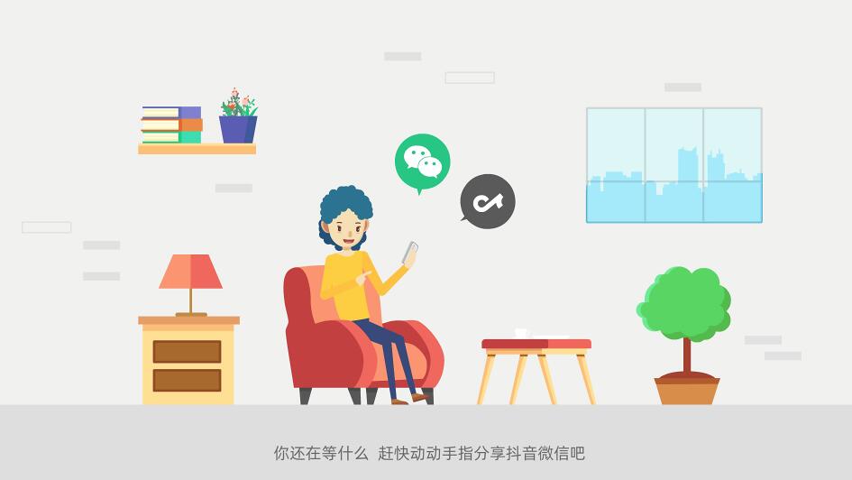 你還在等什么？趕快動動手指分享抖音微信吧.jpg