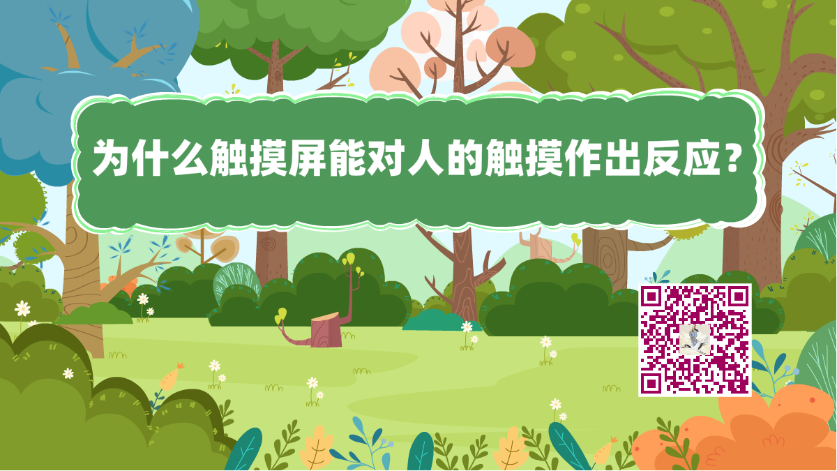 十萬個為什么標(biāo)題(觸摸屏)1200.png 十萬個為什么標(biāo)題(觸摸屏)1200.png
