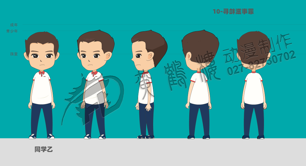 尋釁滋事罪同學乙.png