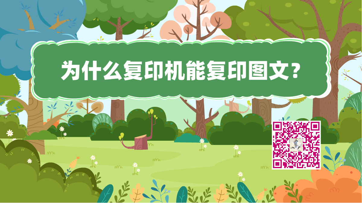 十萬個(gè)為什么標(biāo)題(復(fù)印機(jī))1200.png 十萬個(gè)為什么標(biāo)題(復(fù)印機(jī))1200.png