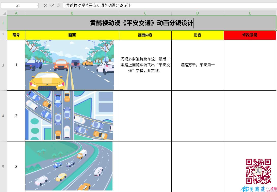 手繪MG動畫制作《平安交通》公益動漫宣傳片分鏡設(shè)計(jì).jpg