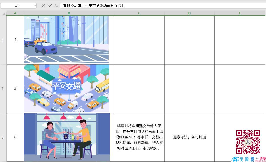 手繪MG動畫制作《平安交通》公益動漫宣傳片分鏡設(shè)計(jì)4-6.jpg