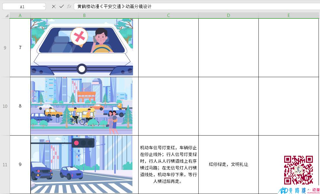 手繪MG動畫制作《平安交通》公益動漫宣傳片分鏡設(shè)計(jì)7-9.jpg