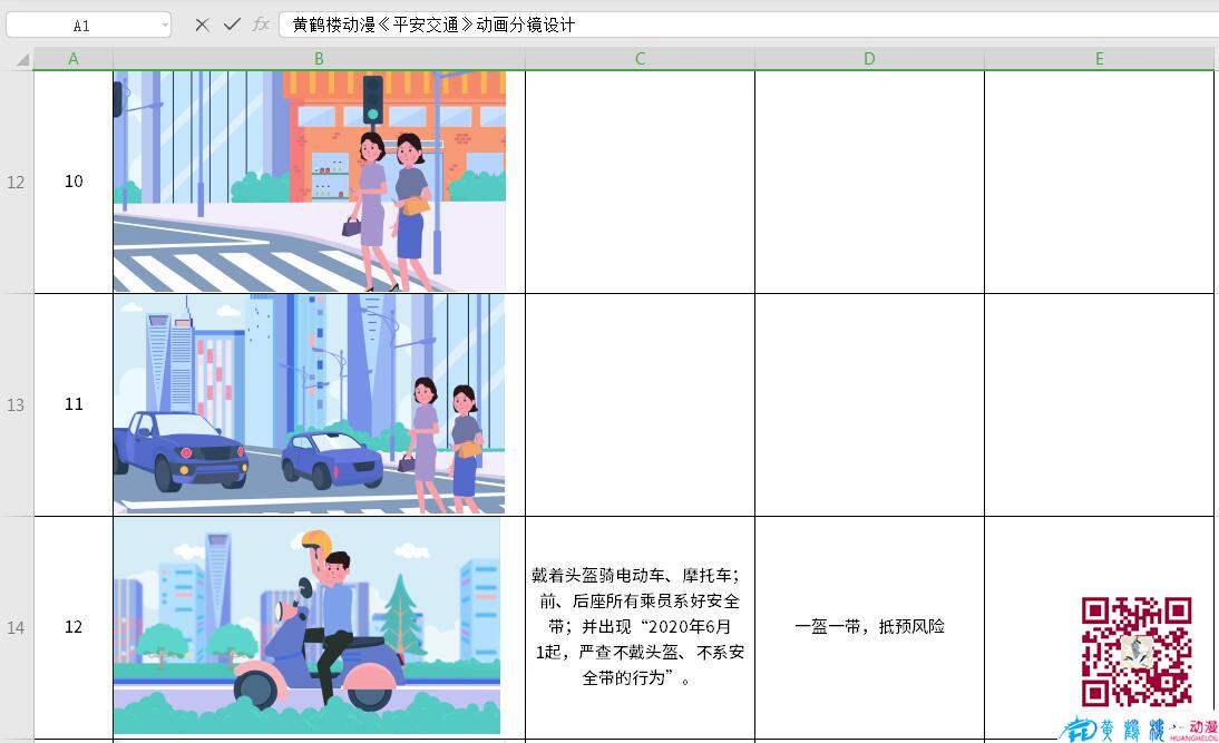 手繪MG動畫制作《平安交通》公益動漫宣傳片分鏡設(shè)計(jì)10-12.jpg