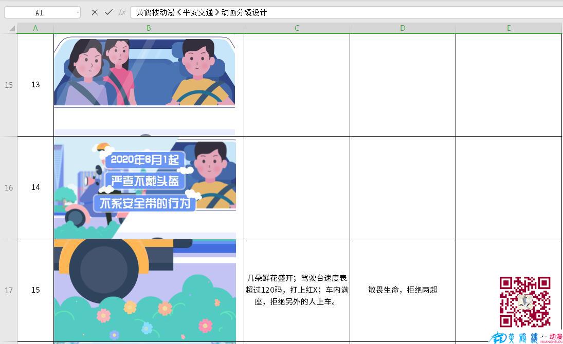 手繪MG動畫制作《平安交通》公益動漫宣傳片分鏡設(shè)計(jì)13-15.jpg